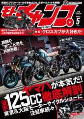 モトチャンプ motochamp (Digital) Subscription                    April 6th, 2023 Issue