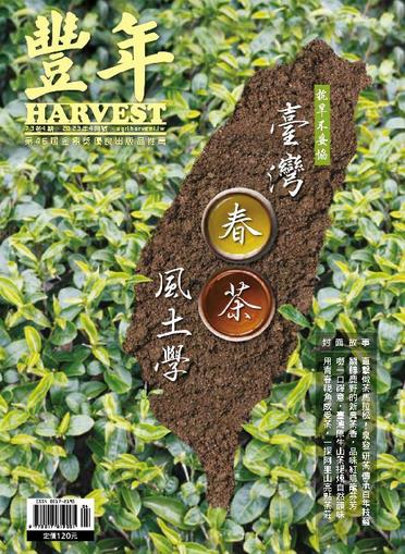 Harvest 豐年雜誌 April 1st, 2023 Digital Back Issue Cover