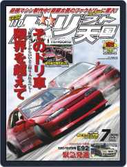 ドリフト天国　DRIFT TENGOKU (Digital) Subscription                    June 16th, 2020 Issue
