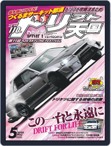 ドリフト天国　DRIFT TENGOKU April 16th, 2020 Digital Back Issue Cover