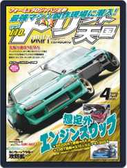 ドリフト天国　DRIFT TENGOKU (Digital) Subscription                    March 16th, 2020 Issue