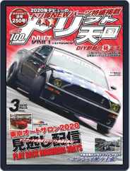 ドリフト天国　DRIFT TENGOKU (Digital) Subscription                    February 16th, 2020 Issue