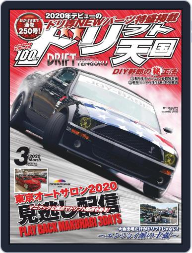 ドリフト天国　DRIFT TENGOKU February 16th, 2020 Digital Back Issue Cover