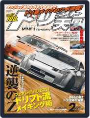 ドリフト天国　DRIFT TENGOKU (Digital) Subscription                    January 16th, 2020 Issue