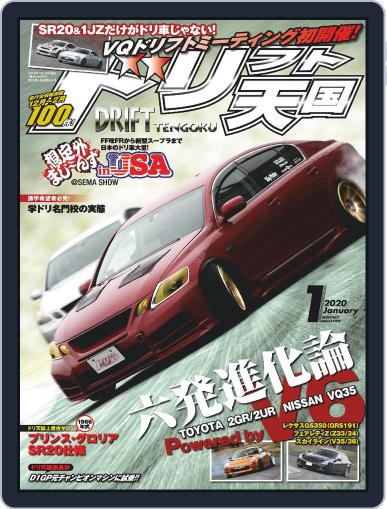 ドリフト天国　DRIFT TENGOKU December 16th, 2019 Digital Back Issue Cover