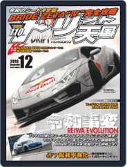 ドリフト天国　DRIFT TENGOKU (Digital) Subscription                    November 16th, 2019 Issue