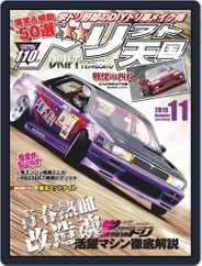 ドリフト天国　DRIFT TENGOKU (Digital) Subscription                    October 16th, 2019 Issue