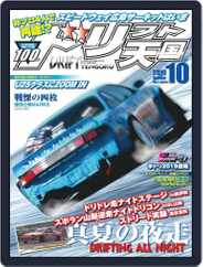 ドリフト天国　DRIFT TENGOKU (Digital) Subscription                    September 16th, 2019 Issue