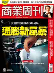 Business Weekly 商業周刊 (Digital) Subscription                    June 24th, 2021 Issue