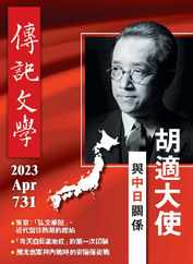 biography literature 傳記文學 (Digital) Subscription                    April 6th, 2023 Issue