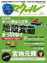 SUPER BOAT MAGAZINE 競艇 マクール (Digital) Subscription                    March 11th, 2023 Issue