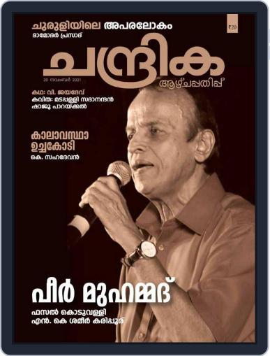 Chandrika Weekly Digital Back Issue Cover