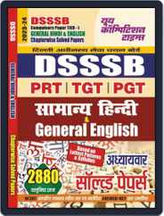2023-24 DSSSB General Hindi & General English Magazine (Digital) Subscription