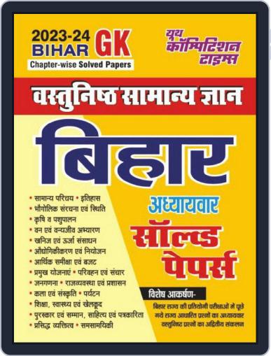 2023-24 Bihar GK Digital Back Issue Cover