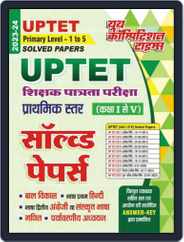 2023-24 UPTET (Primary Level 1-5) Magazine (Digital) Subscription