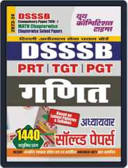 2023-24 DSSSB Mathematics Magazine (Digital) Subscription