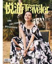 悦游 Condé Nast Traveler (Digital) Subscription                    April 16th, 2023 Issue