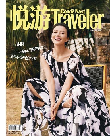悦游 Condé Nast Traveler April 16th, 2023 Digital Back Issue Cover