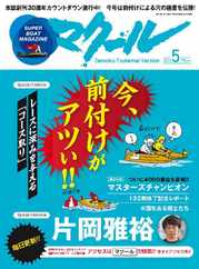 SUPER BOAT MAGAZINE 競艇 マクール (Digital) Subscription                    April 11th, 2023 Issue
