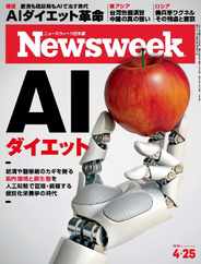 ニューズウィーク日本版　Newsweek Japan (Digital) Subscription                    April 12th, 2023 Issue