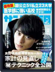 サンデー毎日 Sunday Mainichi (Digital) Subscription                    March 14th, 2023 Issue