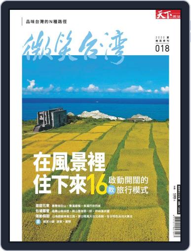 Smile Quarterly 微笑季刊 June 23rd, 2020 Digital Back Issue Cover