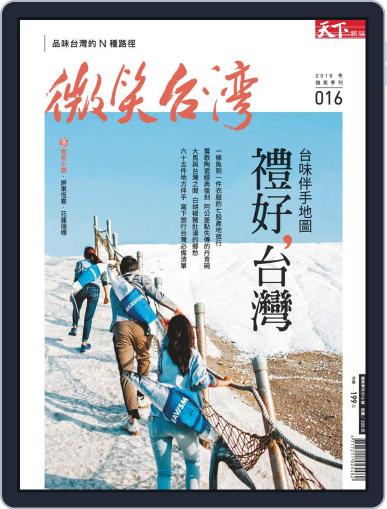 Smile Quarterly 微笑季刊 December 24th, 2019 Digital Back Issue Cover