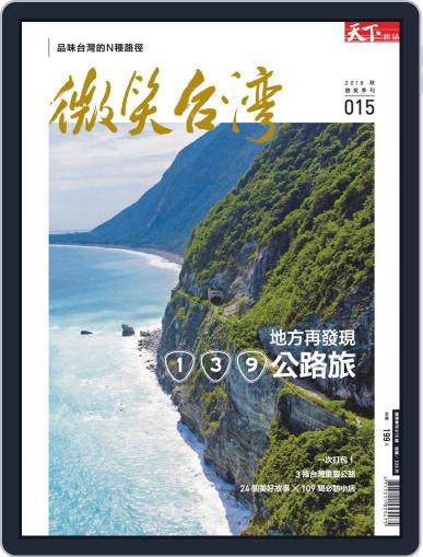 Smile Quarterly 微笑季刊 September 27th, 2019 Digital Back Issue Cover