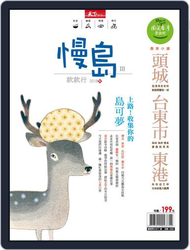 Smile Quarterly 微笑季刊 September 27th, 2018 Digital Back Issue Cover