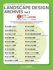 Landscape Design Archives　ランドスケープデザイン　アーカイブズ (Digital) Subscription                    September 17th, 2012 Issue