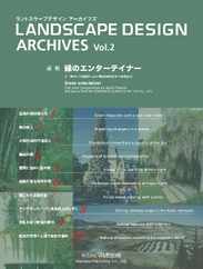 Landscape Design Archives　ランドスケープデザイン　アーカイブズ (Digital) Subscription                    July 17th, 2012 Issue