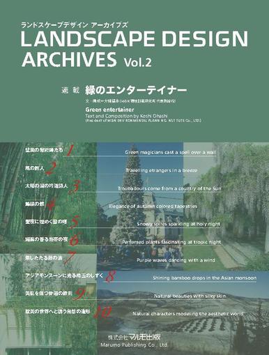Landscape Design Archives　ランドスケープデザイン　アーカイブズ July 17th, 2012 Digital Back Issue Cover