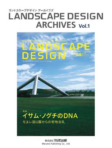 Landscape Design Archives　ランドスケープデザイン　アーカイブズ May 6th, 2012 Digital Back Issue Cover