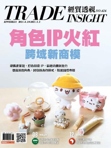 Trade Insight Biweekly 經貿透視雙周刊 April 19th, 2023 Digital Back Issue Cover