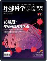 Scientific American Chinese Edition (Digital) Subscription                    April 18th, 2023 Issue