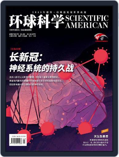 Scientific American Chinese Edition April 18th, 2023 Digital Back Issue Cover