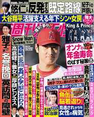 週刊女性 (Digital) Subscription                    April 17th, 2023 Issue