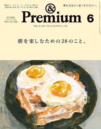 &Premium (アンド プレミアム) April 19th, 2023 Digital Back Issue Cover