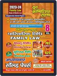 2023-24 Family Law (Hindu/Muslim) Practice Set Magazine (Digital) Subscription