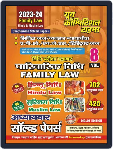 2023-24 Family Law (Hindu/Muslim) Practice Set Digital Back Issue Cover