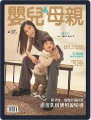 Baby & Mother 嬰兒與母親 (Digital) Subscription                    April 1st, 2023 Issue