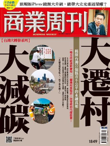 Business Weekly 商業周刊 April 24th, 2023 Digital Back Issue Cover