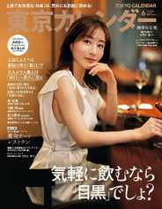 東京カレンダー　Tokyo Calendar (Digital) Subscription                    April 21st, 2023 Issue