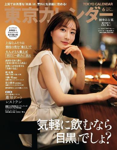 東京カレンダー　Tokyo Calendar April 21st, 2023 Digital Back Issue Cover