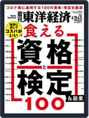 週刊東洋経済 (Digital) Subscription                    April 24th, 2023 Issue