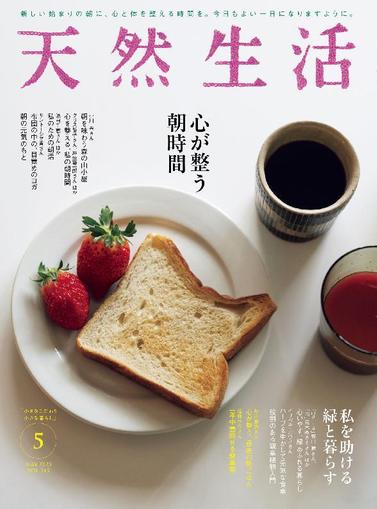 天然生活 March 19th, 2023 Digital Back Issue Cover