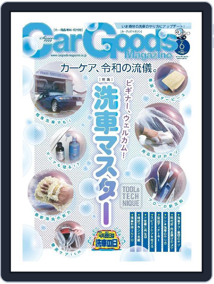 Car Goods Magazine カーグッズマガジン (Digital) Subscription                    April 17th, 2023 Issue