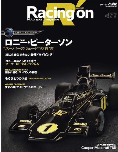 Racing on レーシングオン July 1st, 2015 Digital Back Issue Cover