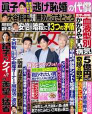 週刊女性 (Digital) Subscription                    April 24th, 2023 Issue