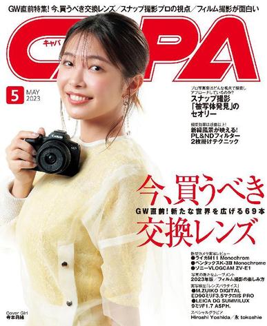 CAPA (キャパ) April 18th, 2023 Digital Back Issue Cover